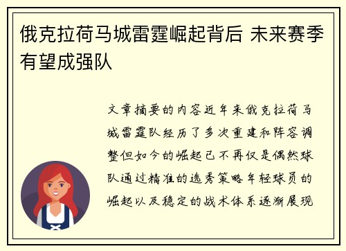 俄克拉荷马城雷霆崛起背后 未来赛季有望成强队