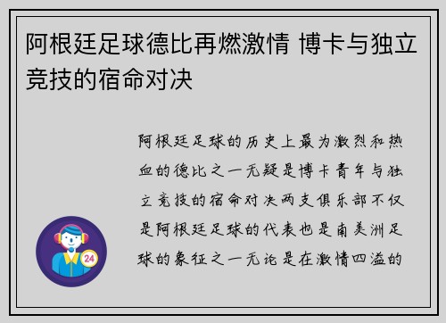 阿根廷足球德比再燃激情 博卡与独立竞技的宿命对决