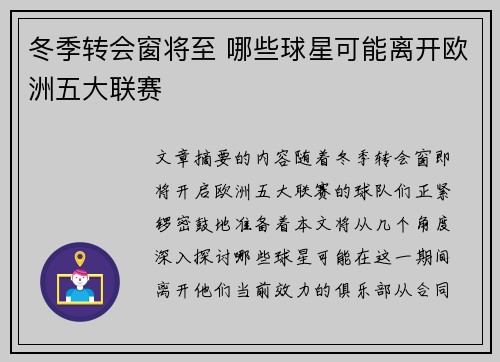 冬季转会窗将至 哪些球星可能离开欧洲五大联赛