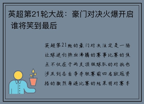 英超第21轮大战：豪门对决火爆开启 谁将笑到最后